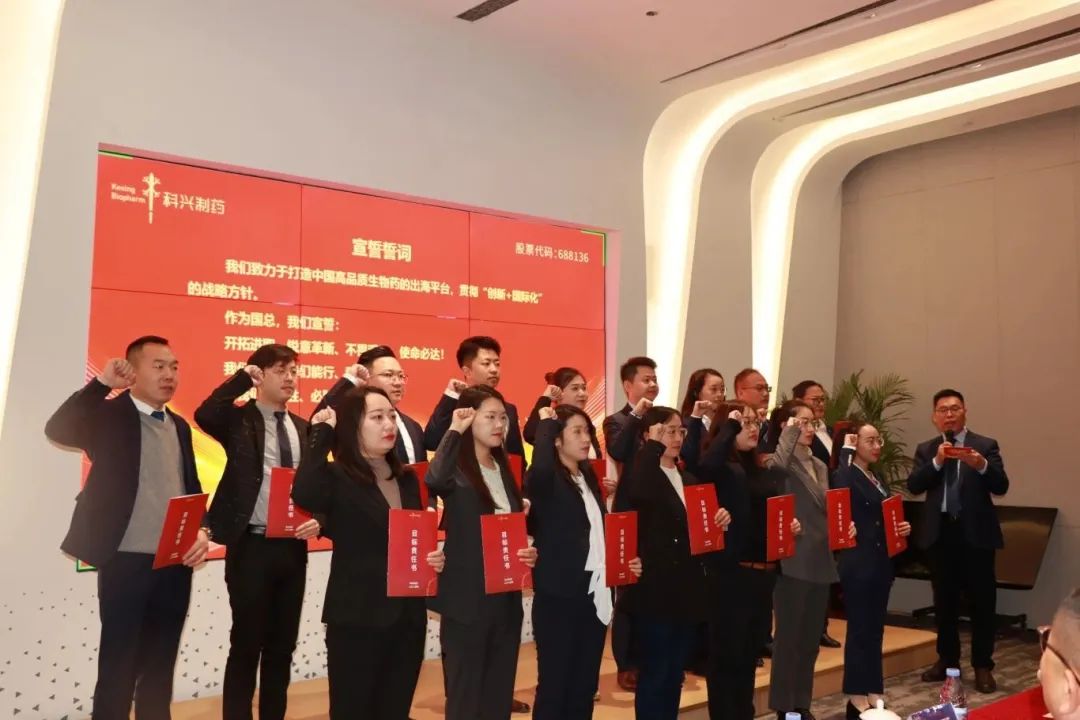 全力奔跑 邁向國(guó)際 | 科興制藥出海誓師大會(huì)順利召開(kāi)！